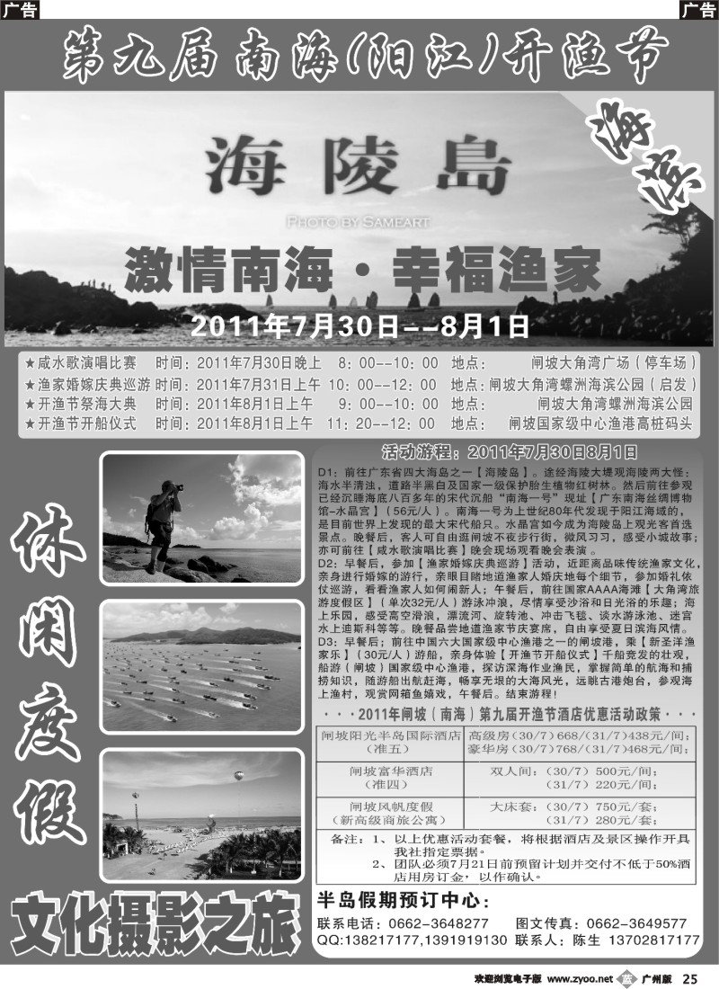 b025 半岛假期（阳江）预订中心