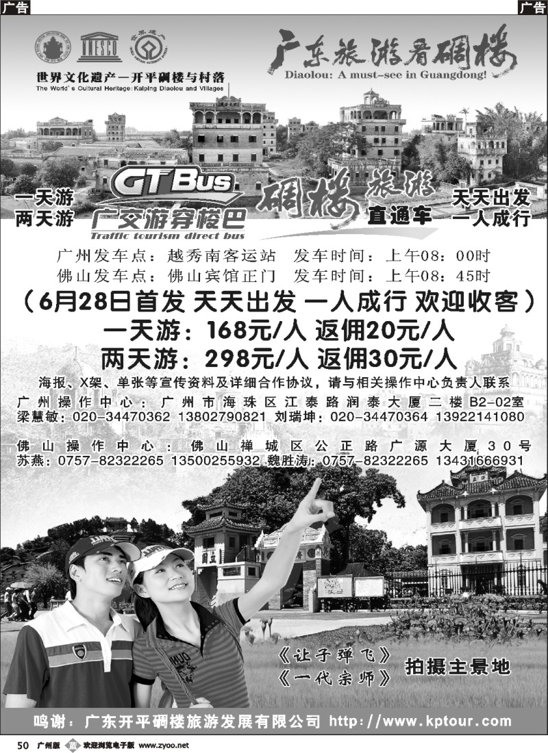 b050 裴小丹 碉楼旅游直通车