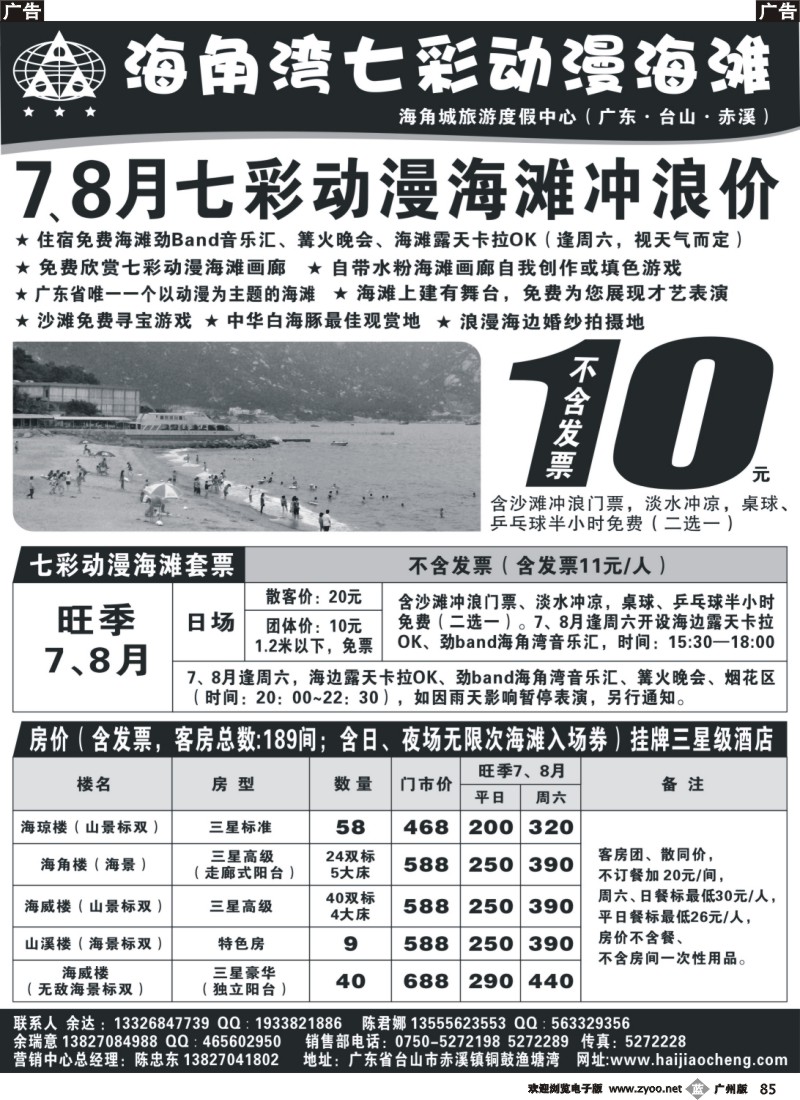 b085 台山海角湾七彩动漫海滩
