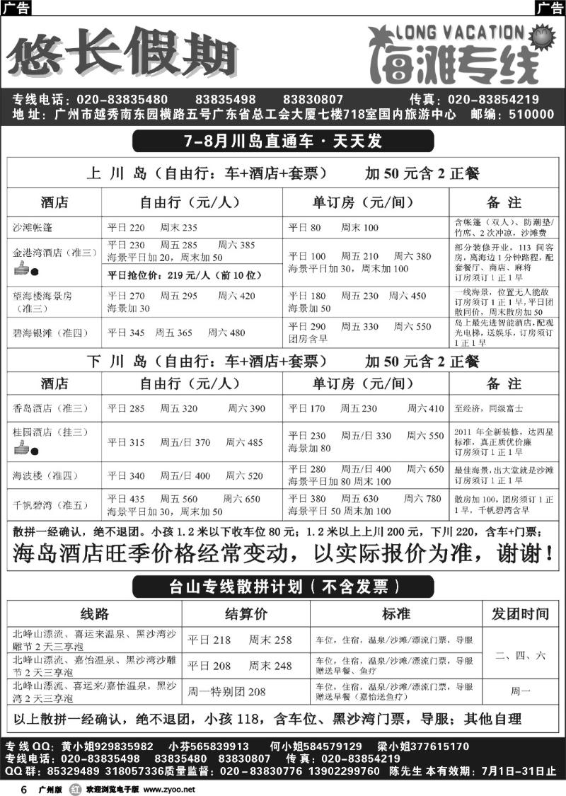 r006 悠长假期7月计划