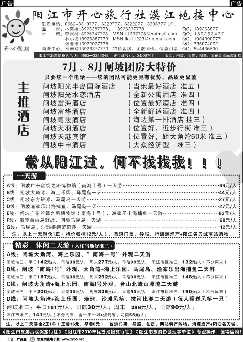 r018 阳江开心