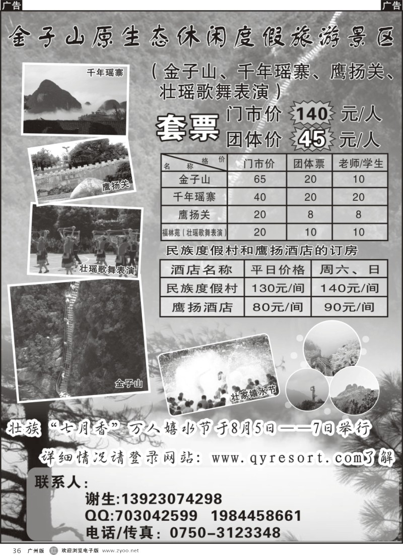 r036 金子山原生态休闲度假旅游景区