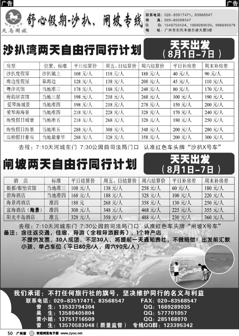 r050 舒心假期-沙扒湾、闸坡专线