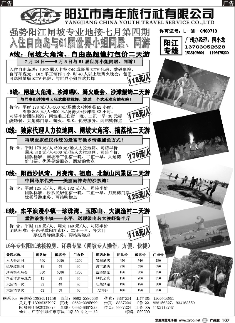 r107 粤西地区 阳江闸坡,阳春,阳西沙扒强势地接