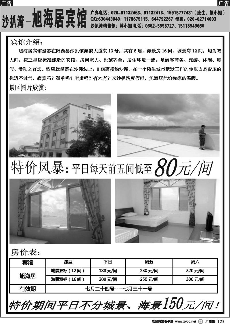 r125 沙扒湾--旭海居宾馆