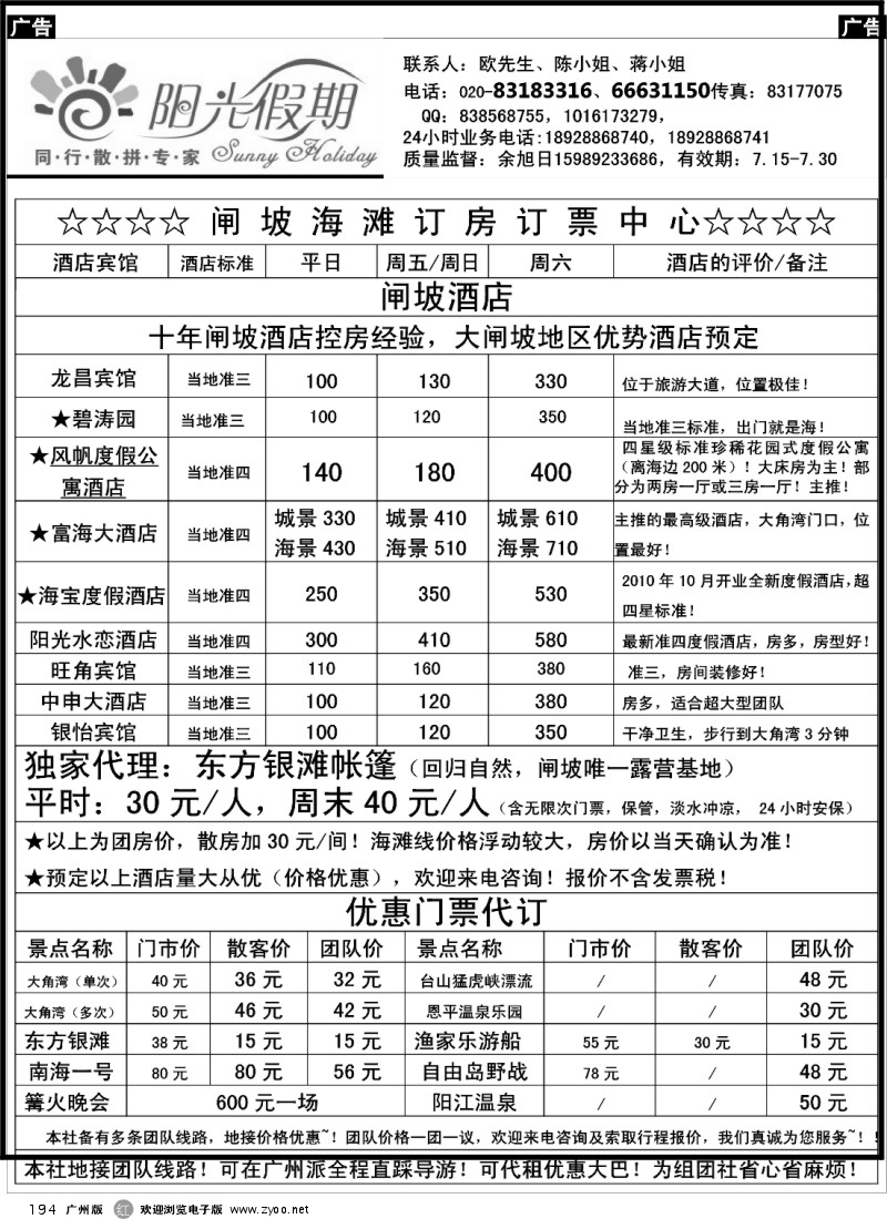 r194 阳光假期--闸坡订房订票中心