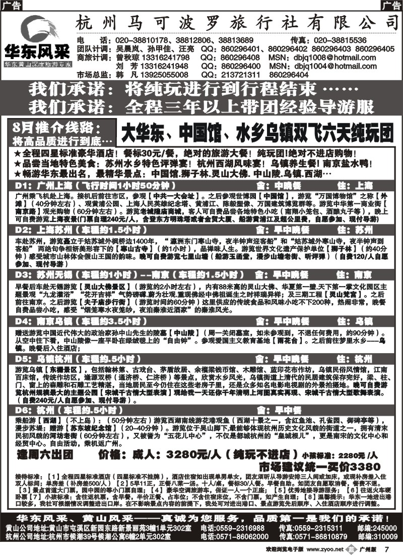 b007 华东风采