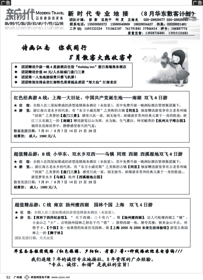 b092 新时代——专业华东地接1