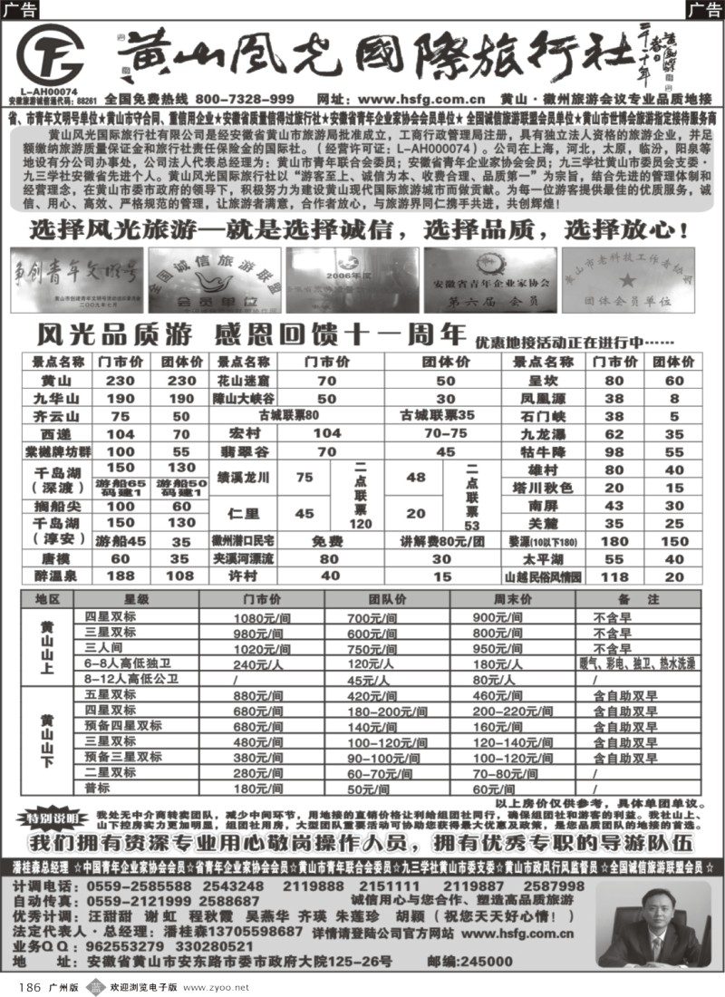 b186 黄山风光旅行社有限公司