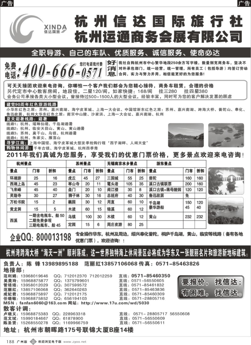 b188 杭州信达旅行社