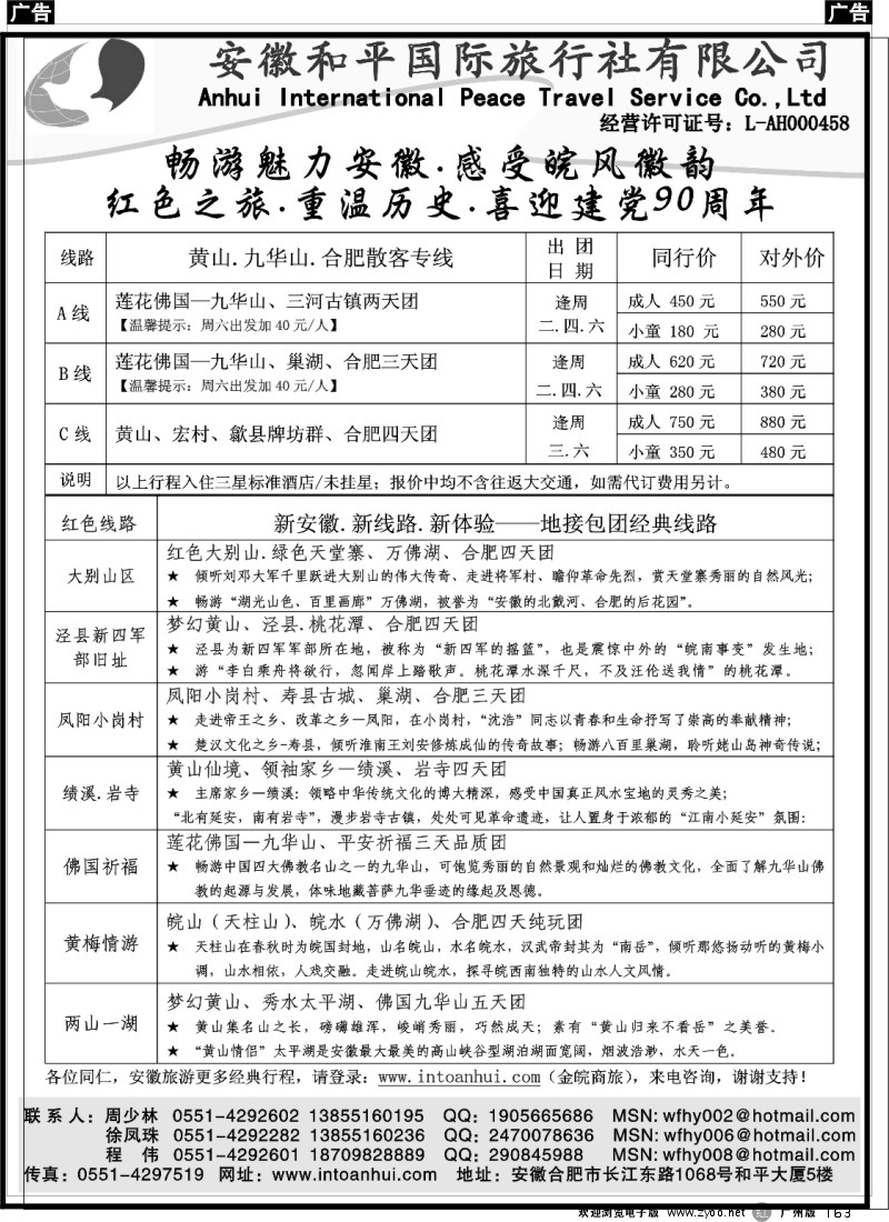 r163 金皖商旅—安徽旅游专业地接