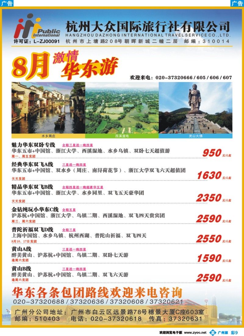彩b009 杭州大众国际旅行社2