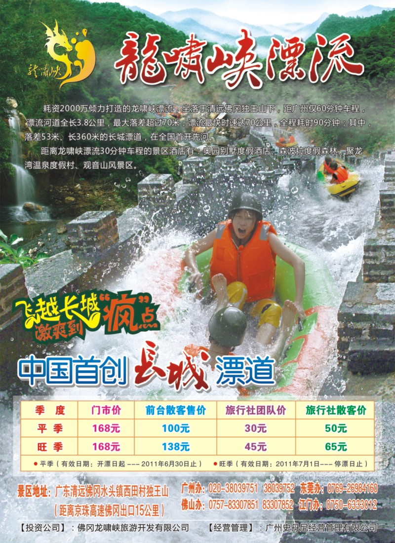 彩r左拉页 龙啸峡漂流