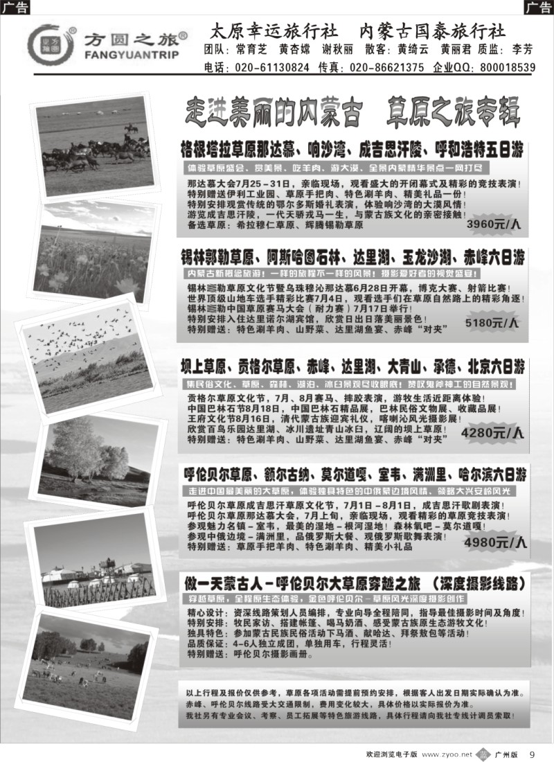 b009 方圆之旅--山西、内蒙、宁夏专线2