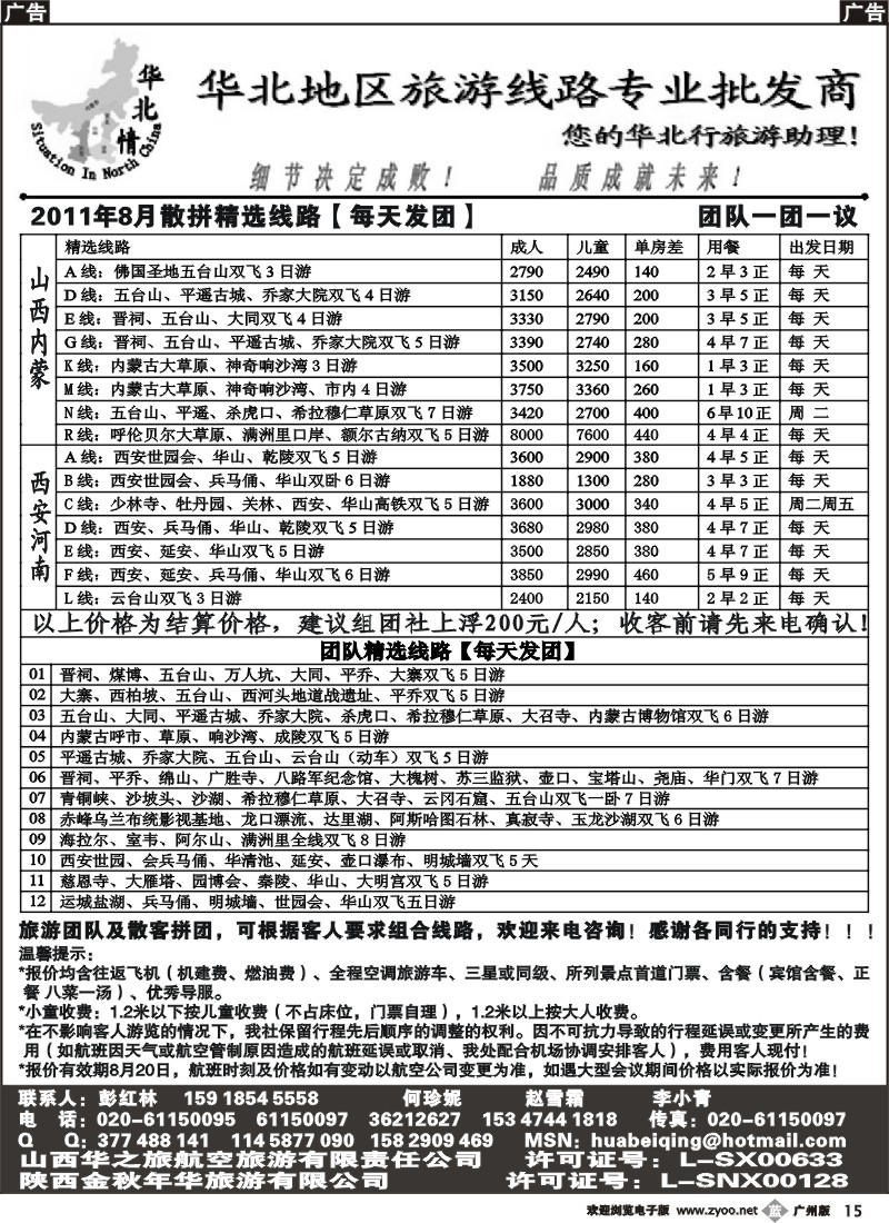 b015 【华北情】山西内蒙及周边专业地接