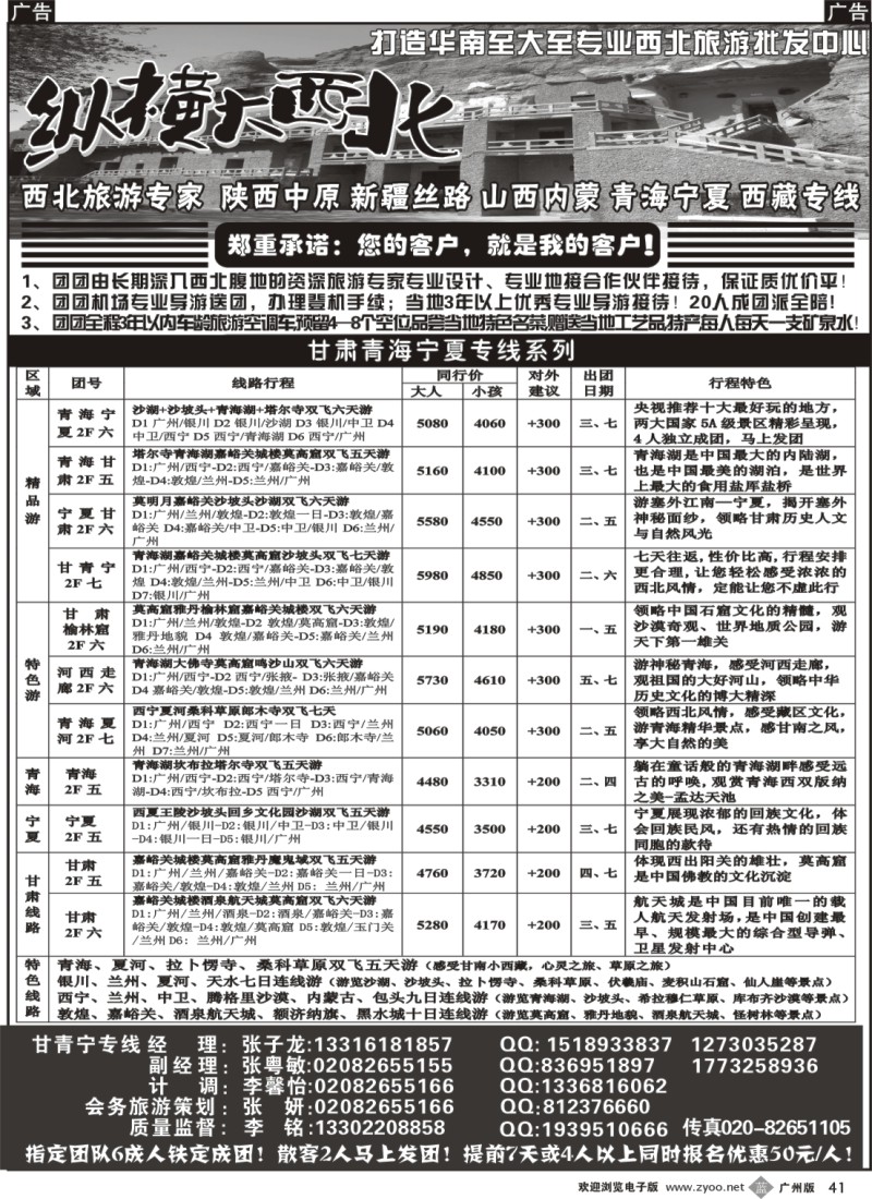 b041 纵横大西北--甘青宁专线