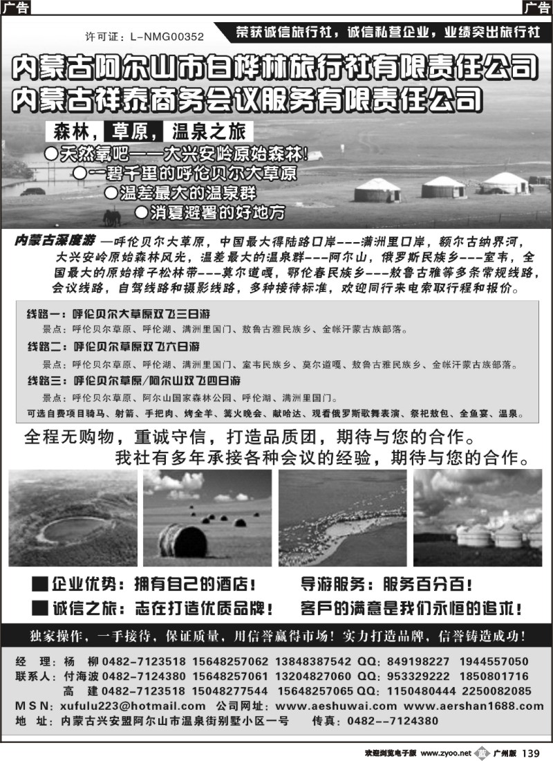 b139 草原专线-白桦林旅行社及商务会展公司