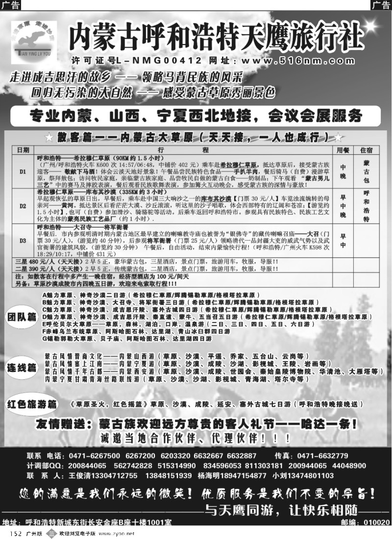 b152 内蒙古天鹰