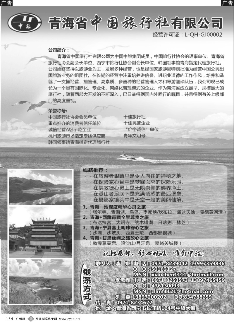 b154 青海省中国旅行社（青海+宁夏+西藏+甘肃专线）