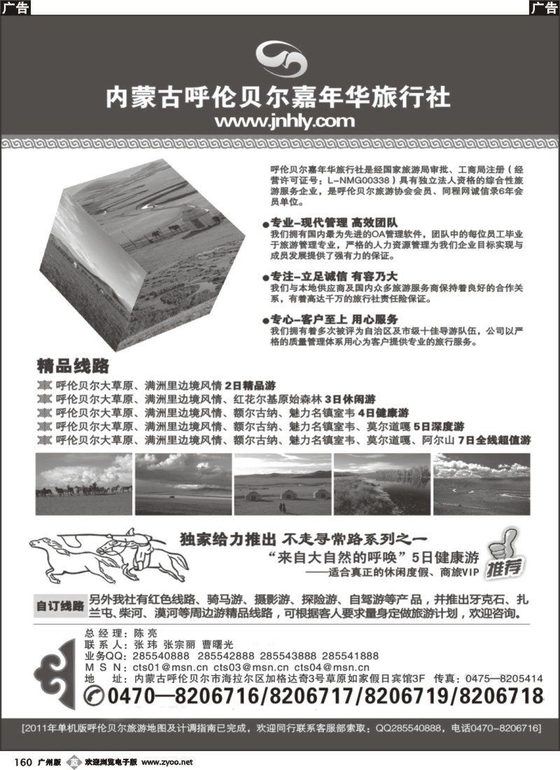 b160 内蒙古呼伦贝尔嘉年华