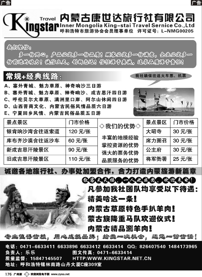 b176 内蒙古康世达旅行社有限公司