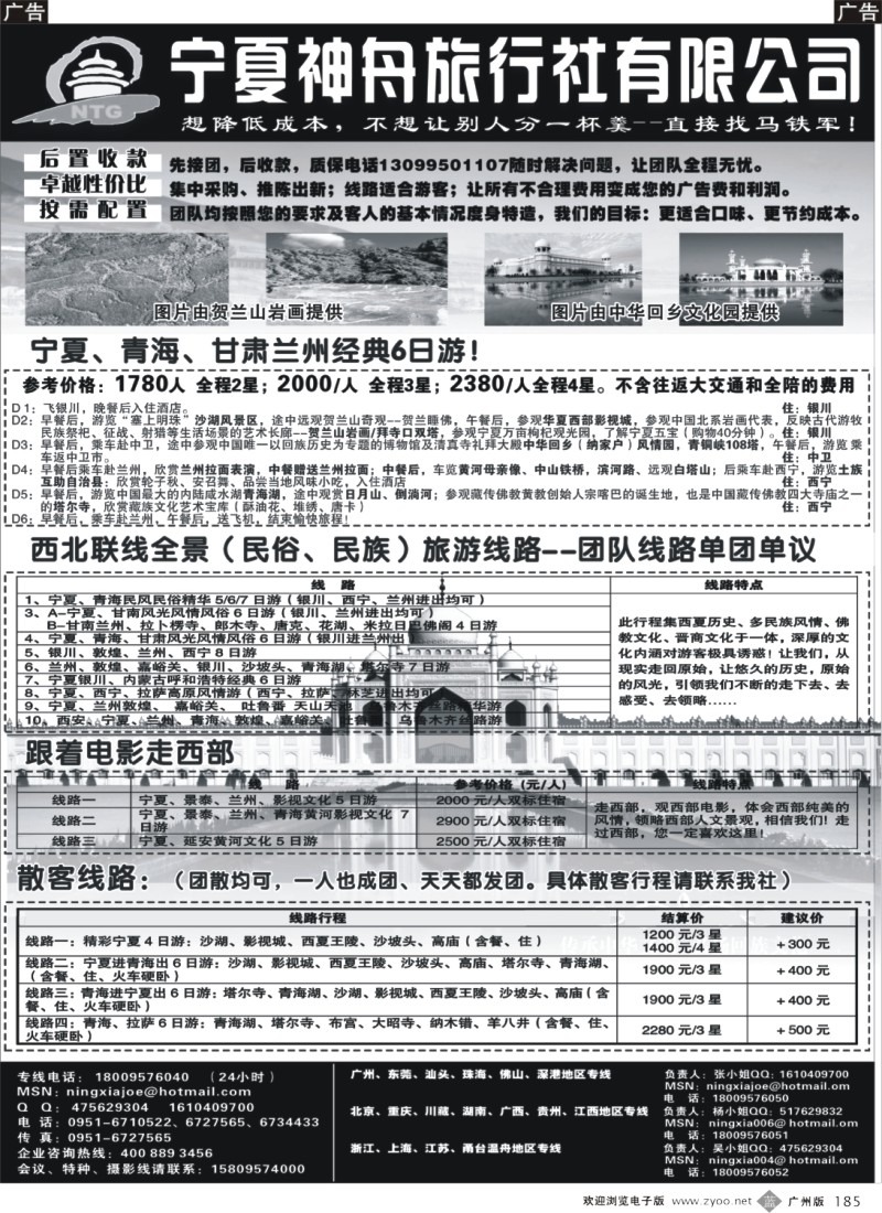 b185 宁夏神舟旅行社