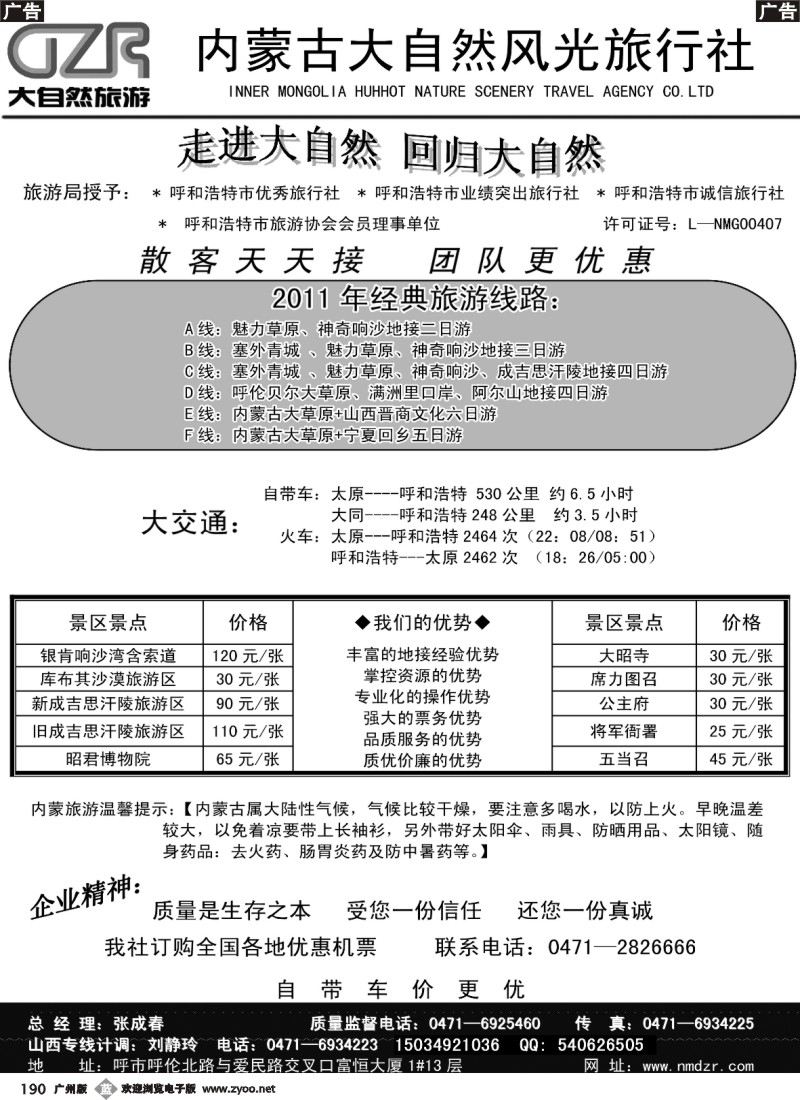 b190 内蒙古大自然