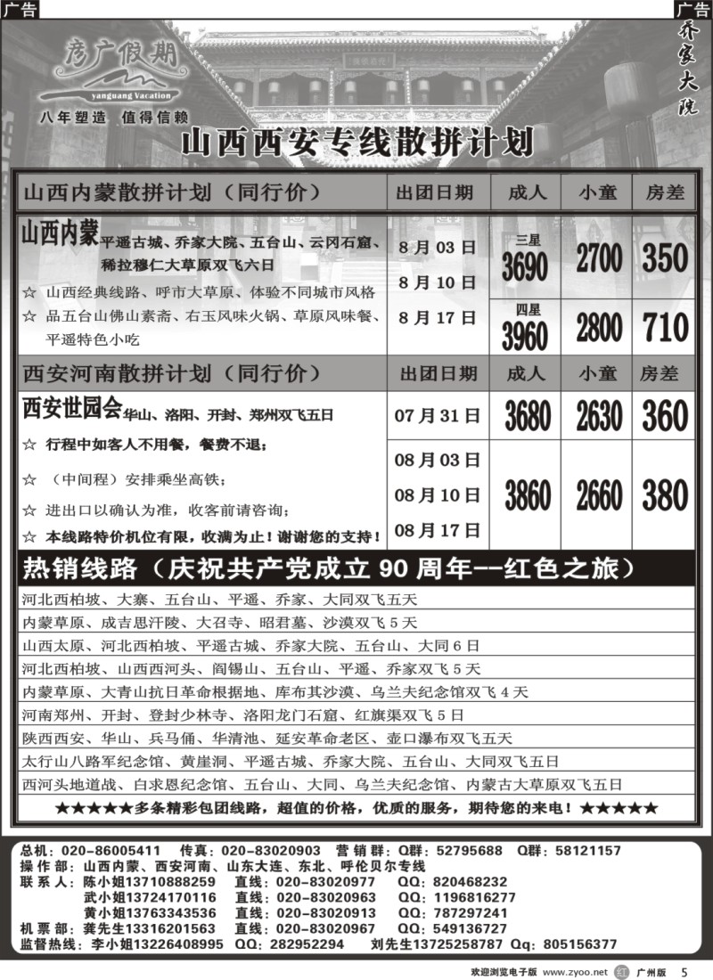 r005 彦广假期-山西内蒙、西安河南专线计划