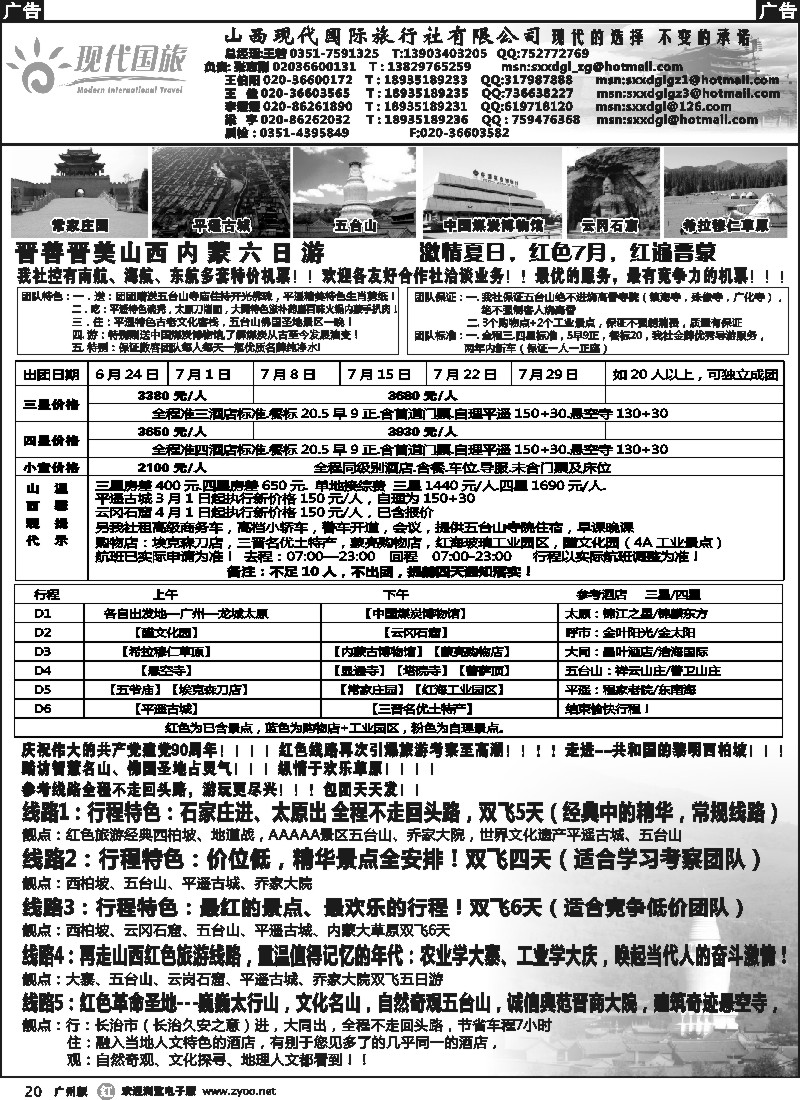 r020 山西现代国际旅行社有限公司