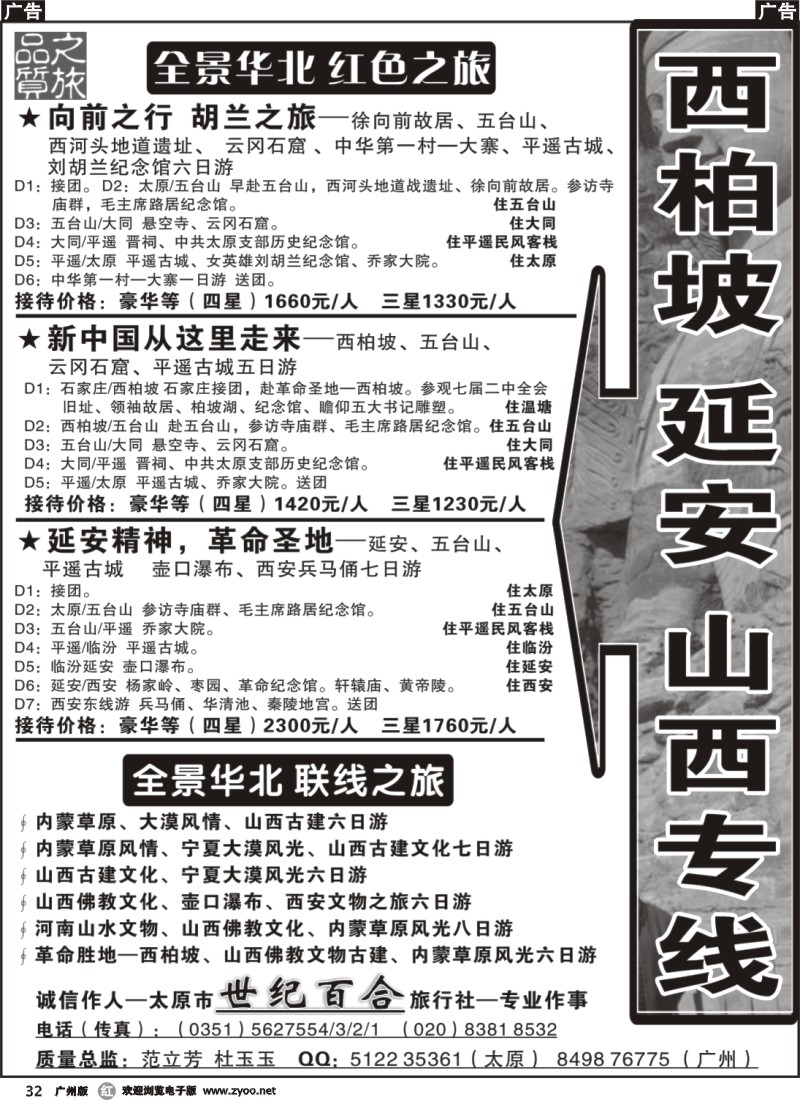 r032 红色联线 西柏坡+山西+延安—世纪百合旅行社