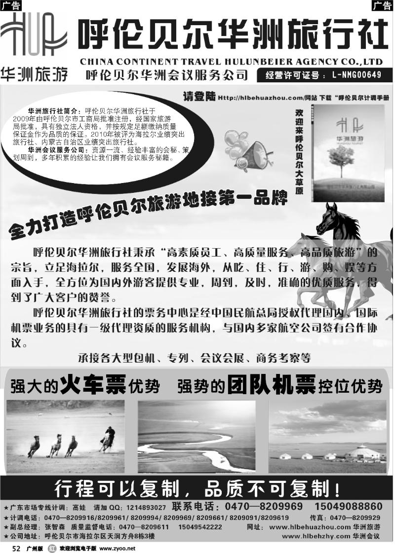 r052 呼伦贝尔华洲旅行社01