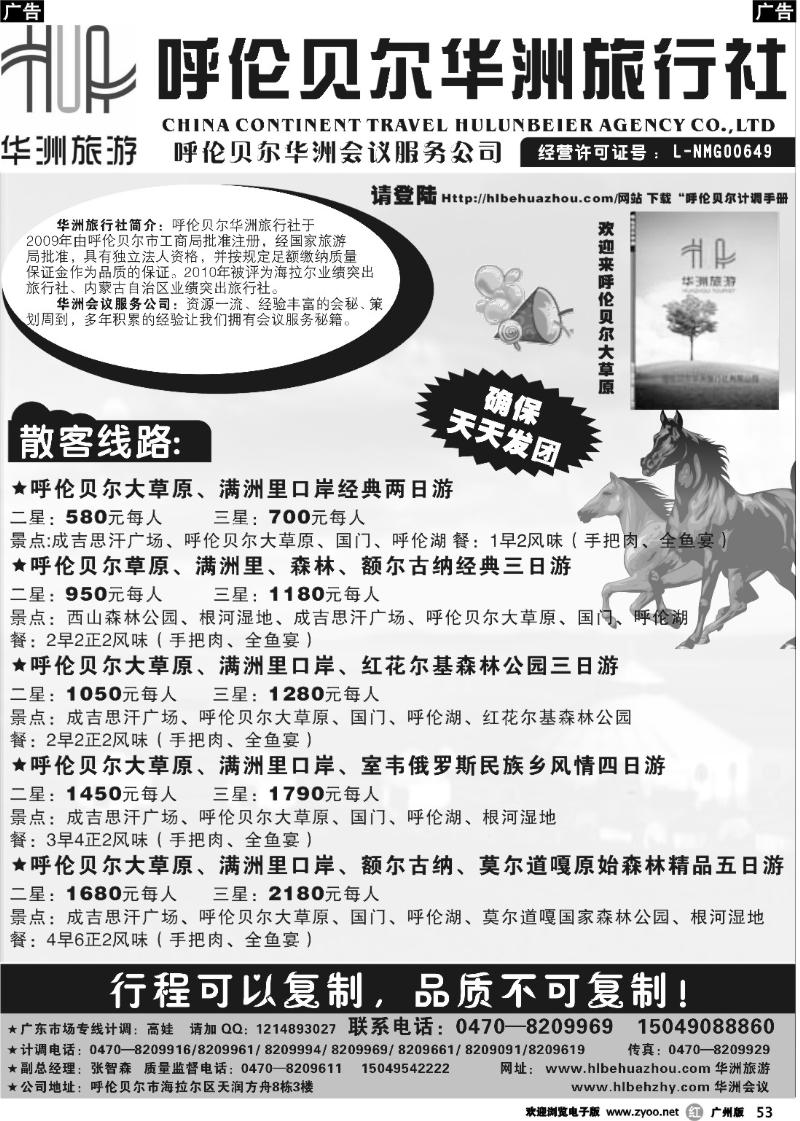 r053 呼伦贝尔华洲旅行社02