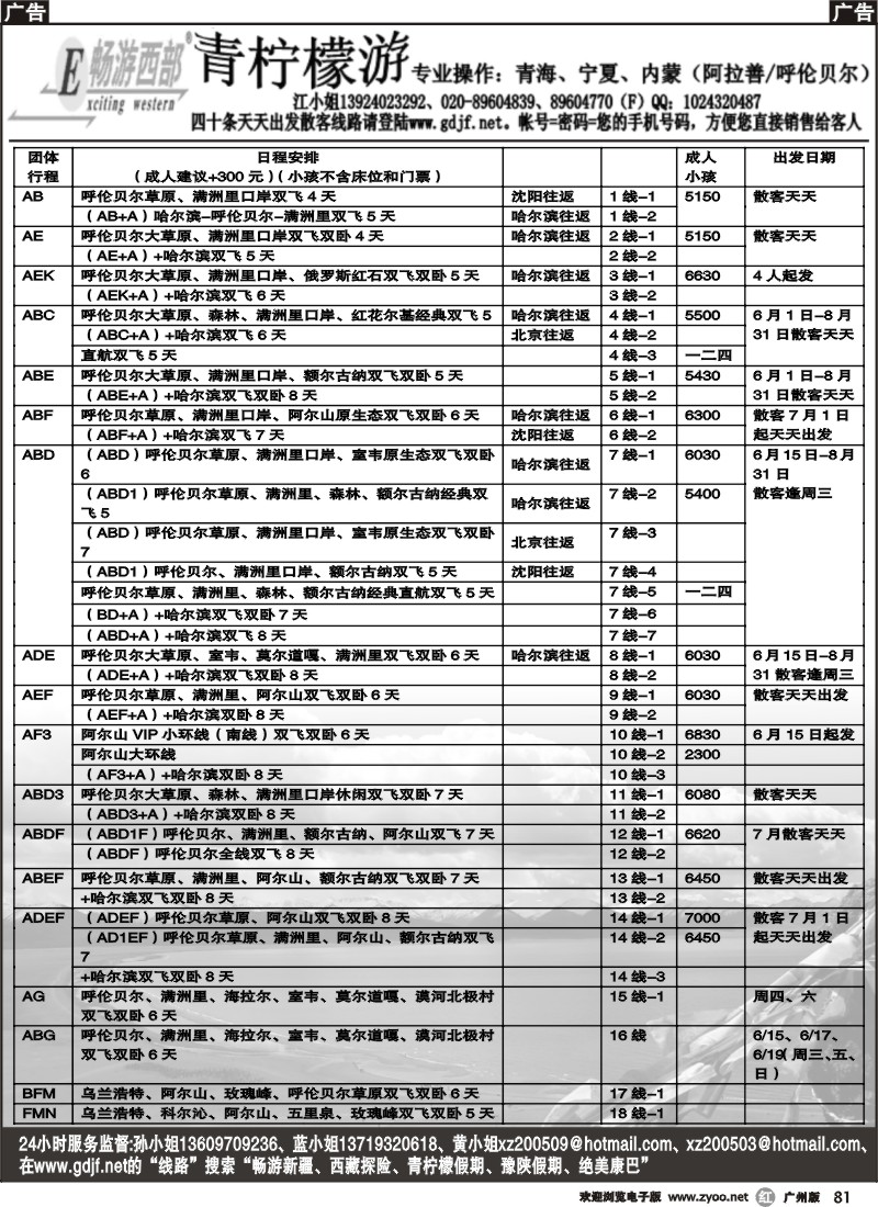 r081 青柠檬游