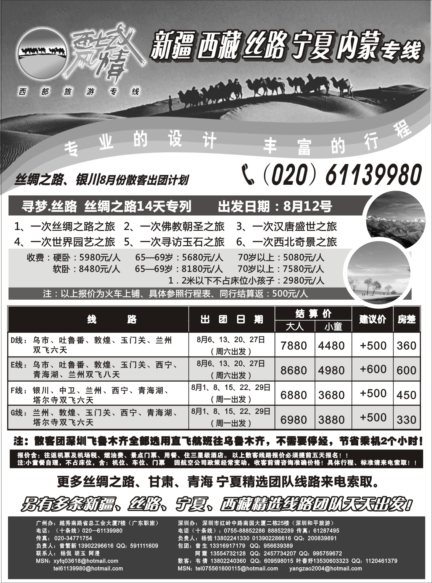 r147 西域风情—丝路之路、银川（曾繁新）