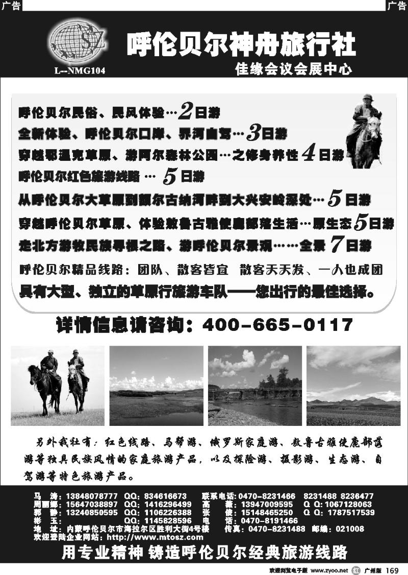 r169 内蒙古呼伦贝尔神舟旅行社