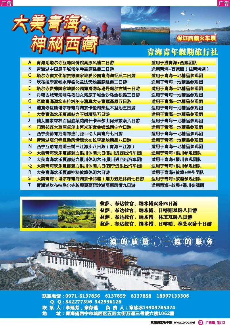 彩r013 青海青年假期-青藏专业地接