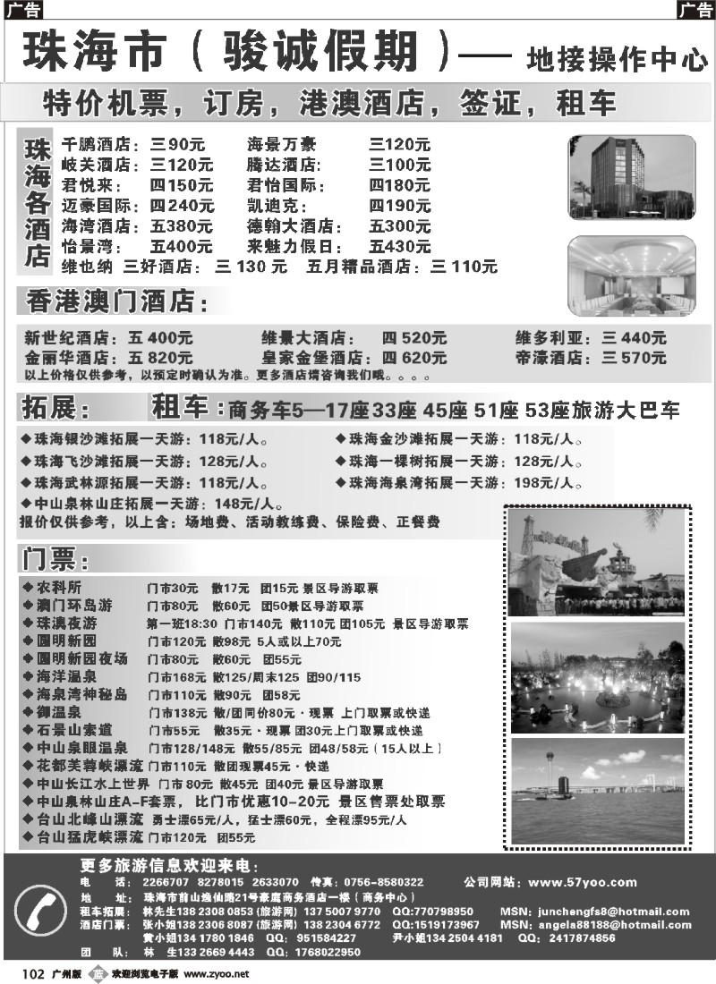 b102 珠海市（骏诚假期）—地接操作中心