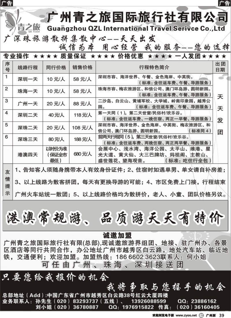 r039 广深珠专线