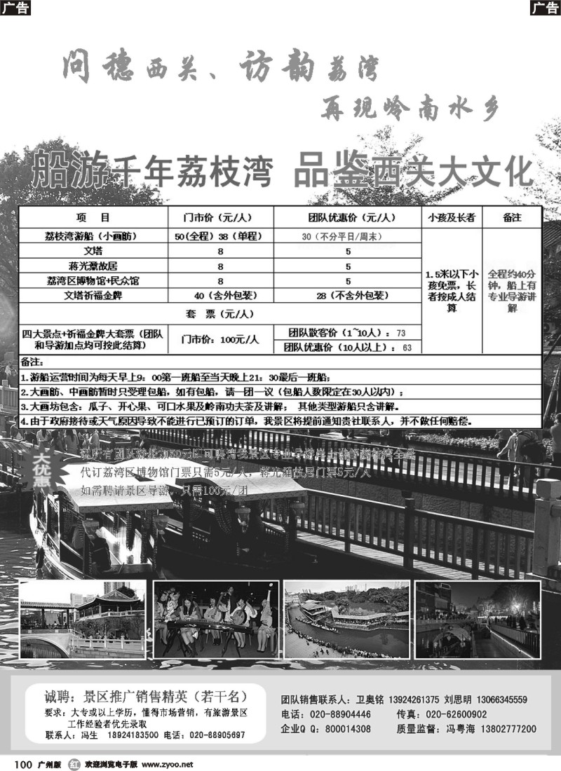 r100 广州荔枝湾游船