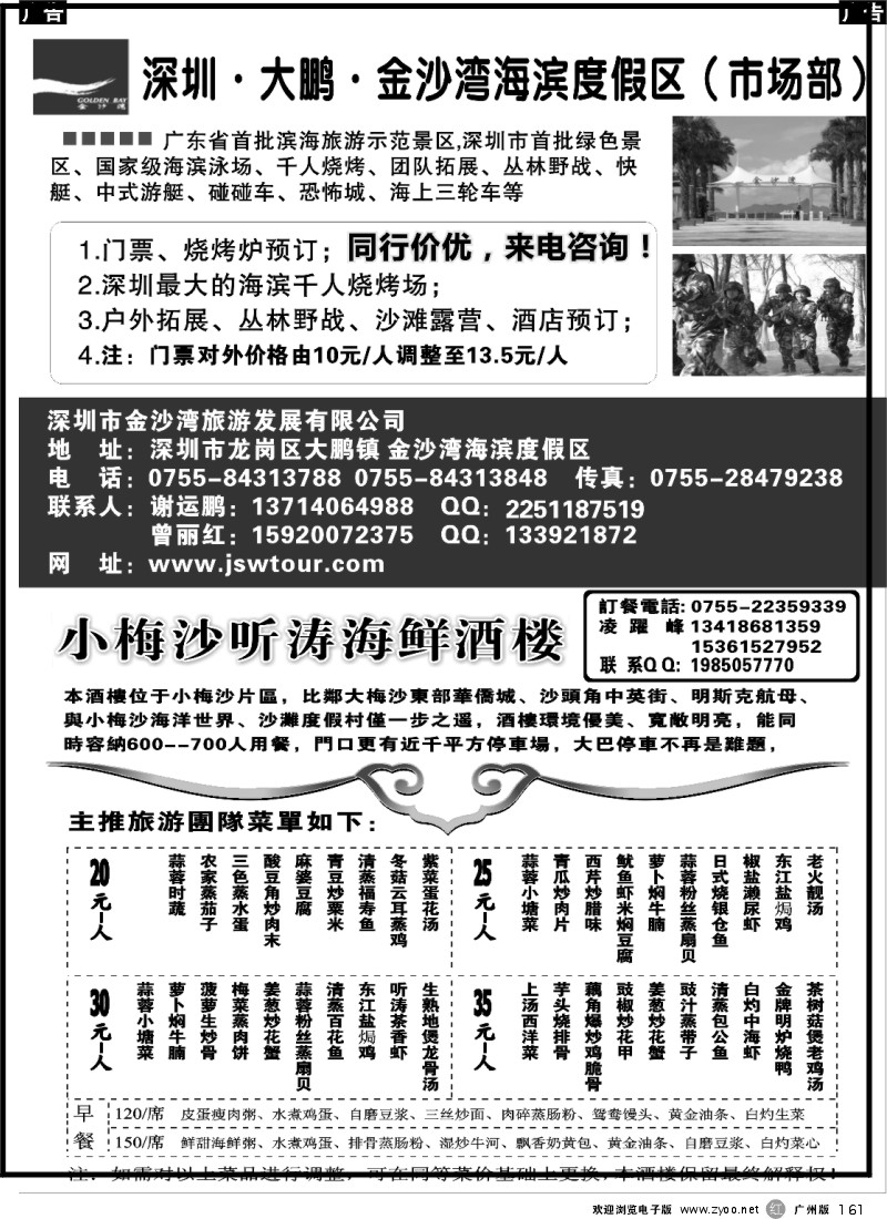 r161 大鹏金沙湾度假村、小梅沙听涛海鲜酒楼