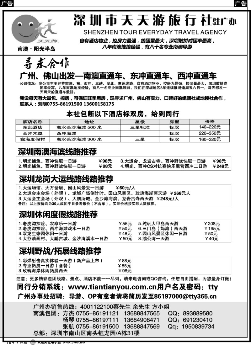 r164 天天游国旅—南澳海岛专业地接