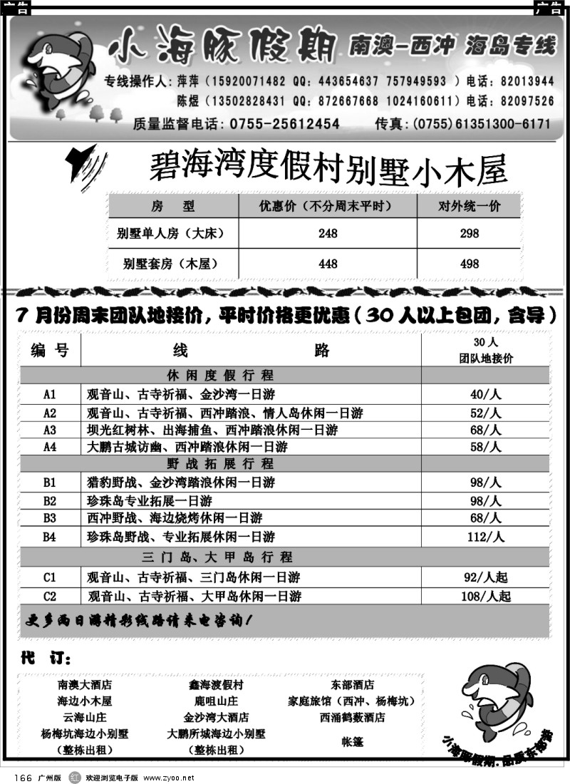 r166 南澳、西冲、三门岛、大甲岛—（小海豚假期）