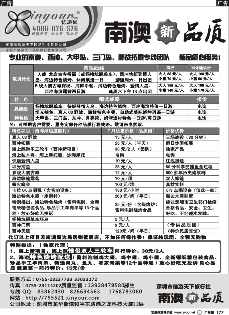 r177 南澳、西冲专线-南澳新品质（信游网）