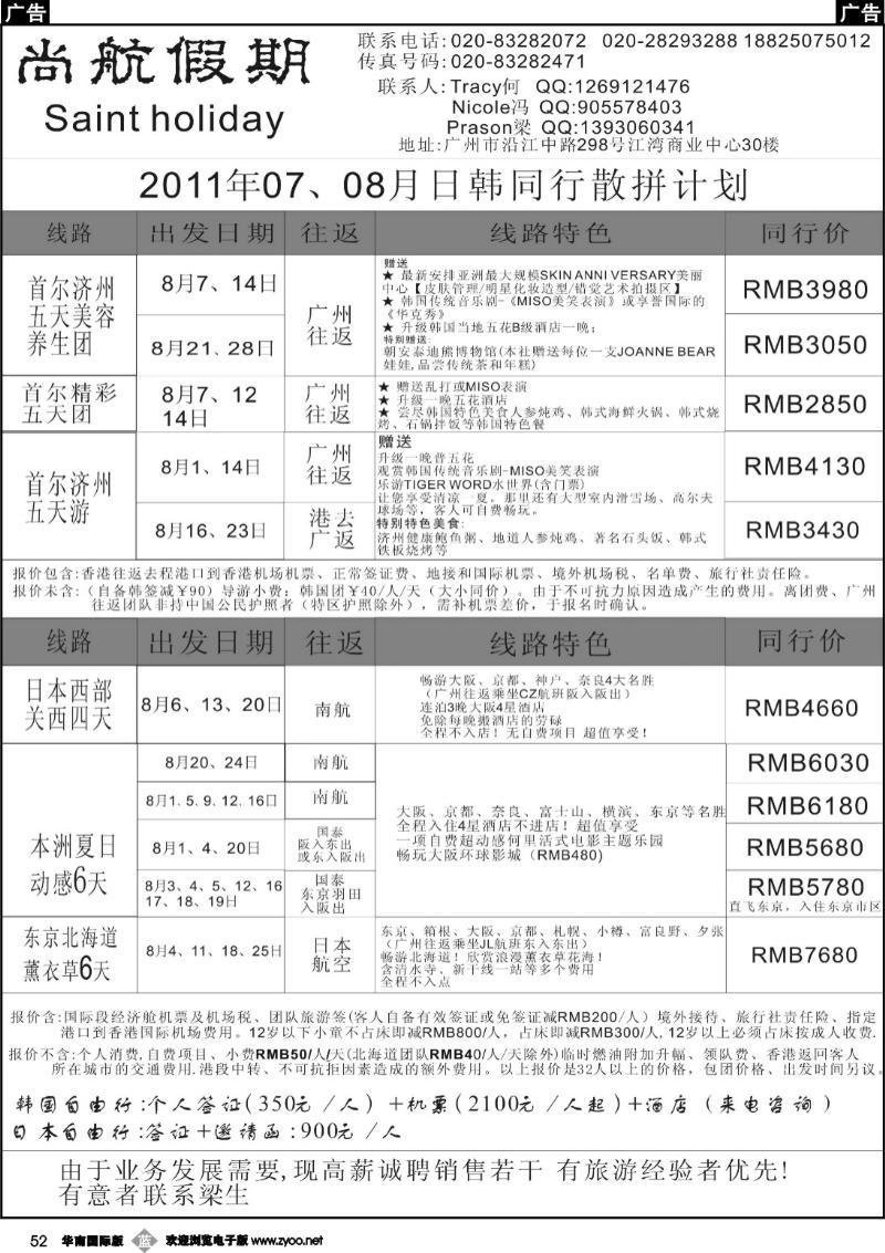 b052 尚航假期-日韩专线