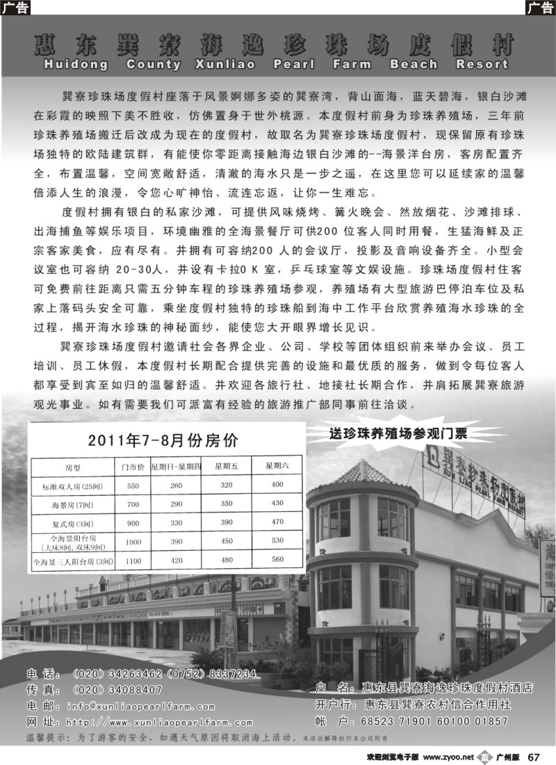 b067 惠东县巽寮海逸珍珠度假村酒店