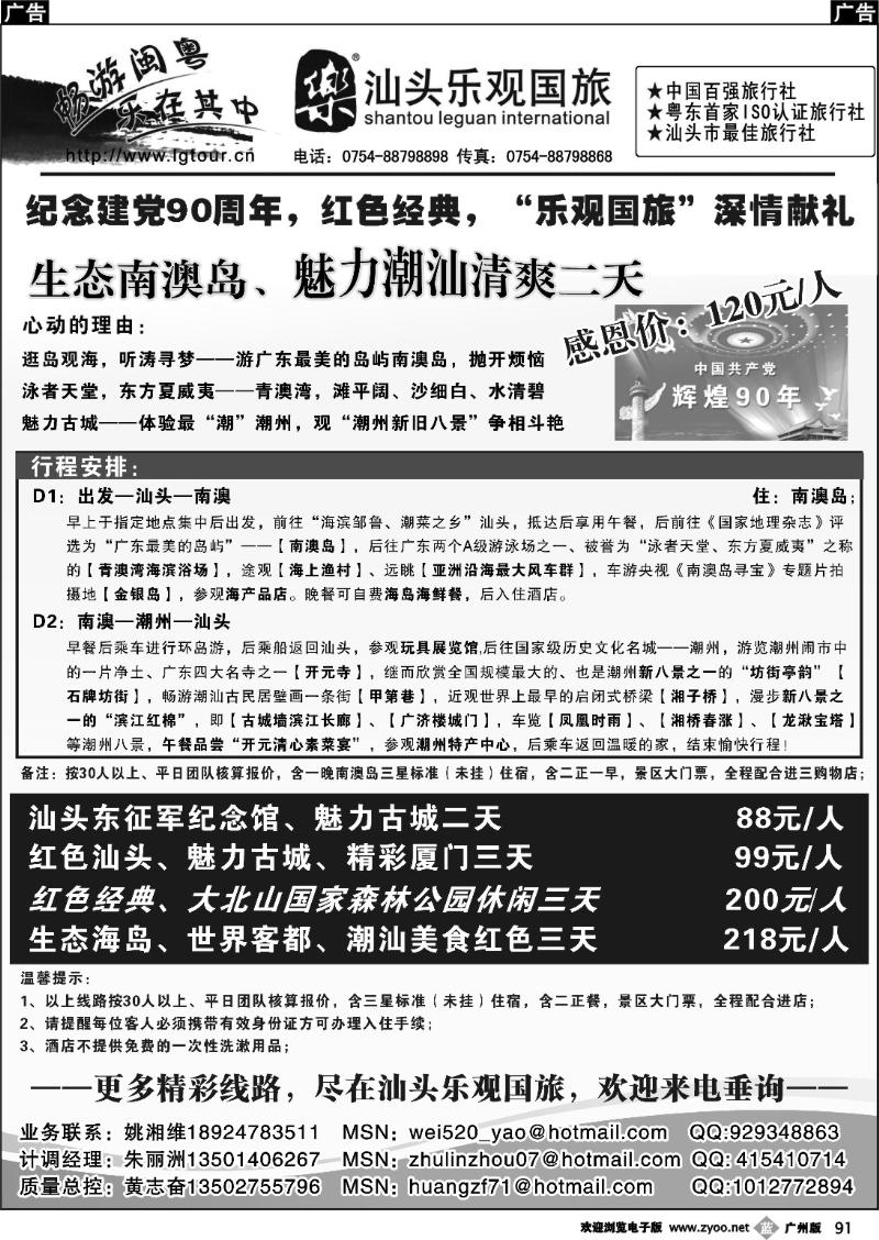 b091 汕头乐观国旅七月接待计划