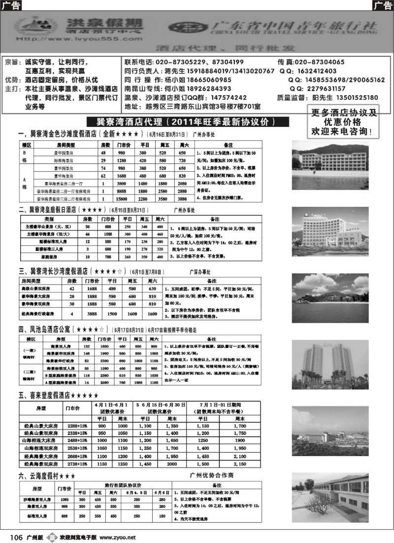 b106 巽寮湾酒店旺季报价—洪泉假期