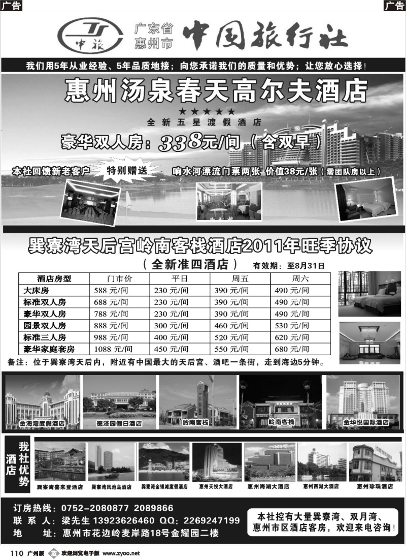 b110 惠州中旅订房中心（妙建博）