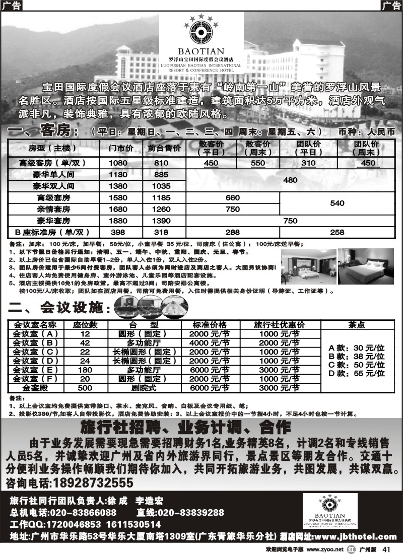 r041  惠州市罗浮山宝田国际度假会议酒店