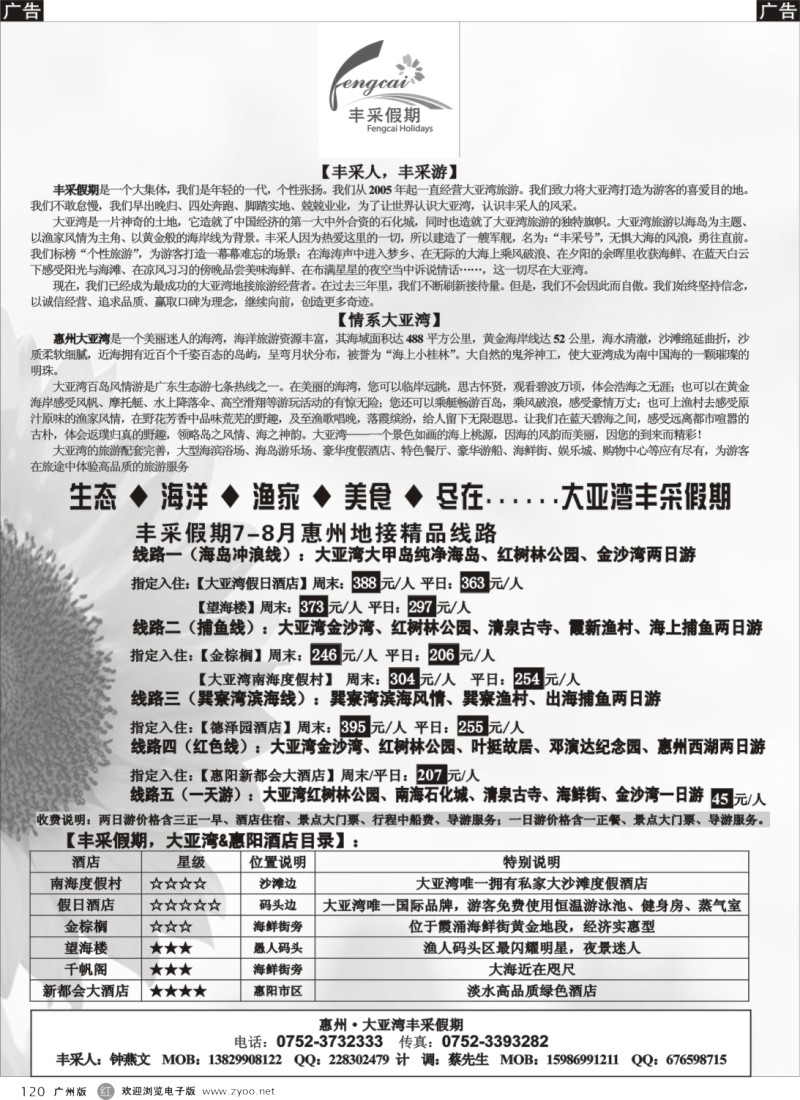 r120 惠州大亚湾丰采假期